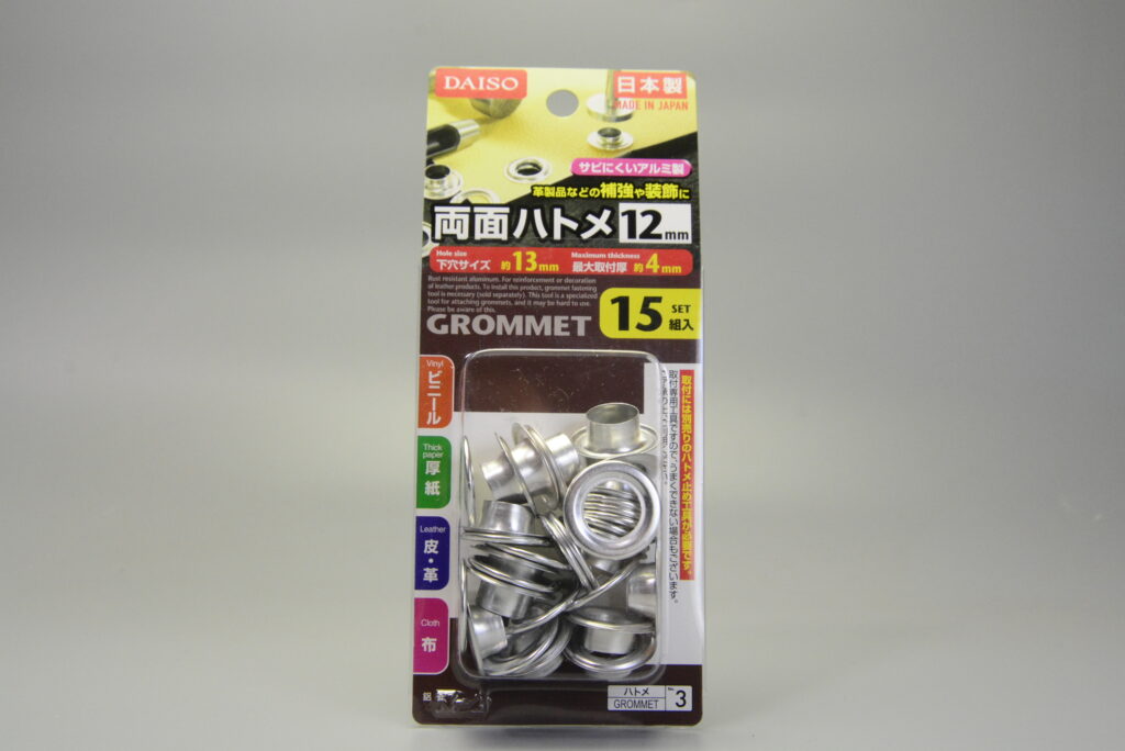 ケルバーダイン素材：ハトメ